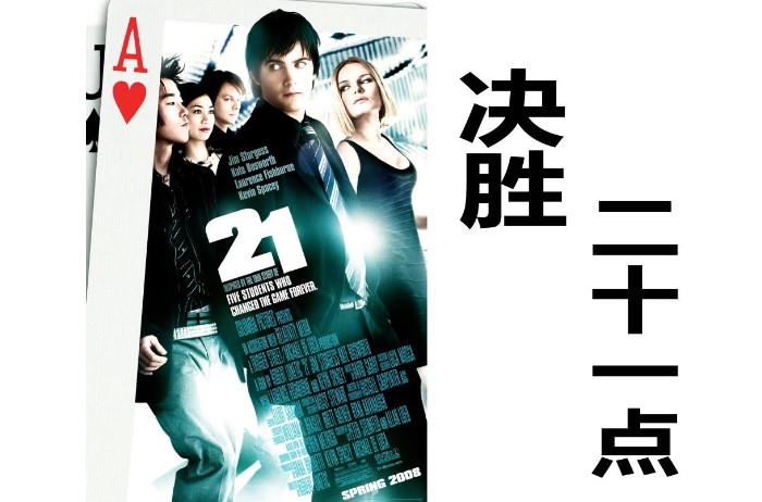 决胜21点