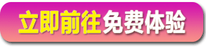 立即前往注册ESBALL免费体验